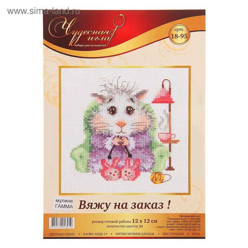 Набор для вышивания крестиком «Вяжу на заказ!»