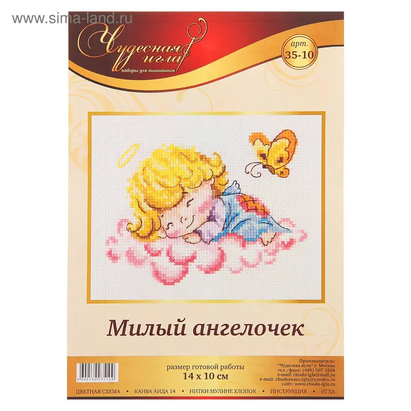 Набор для вышивания крестиком «Милый ангелочек»