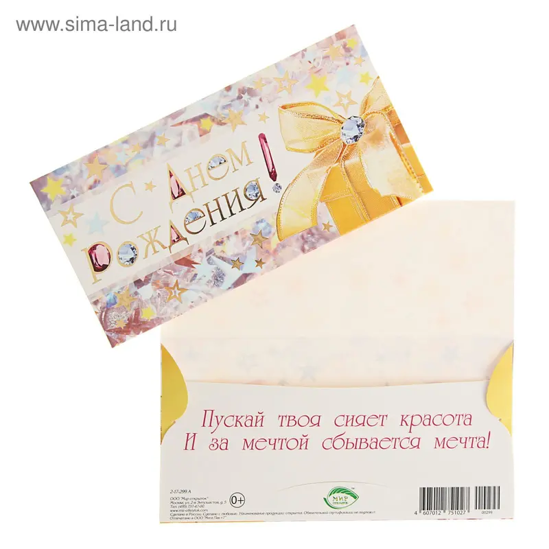 Конверт для денег "С Днём Рождения!" фольга, подарок и звезды