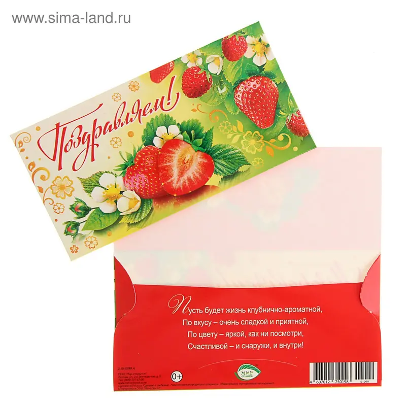 Конверт для денег "Поздравляем!" глиттер, пластизоль, ягоды