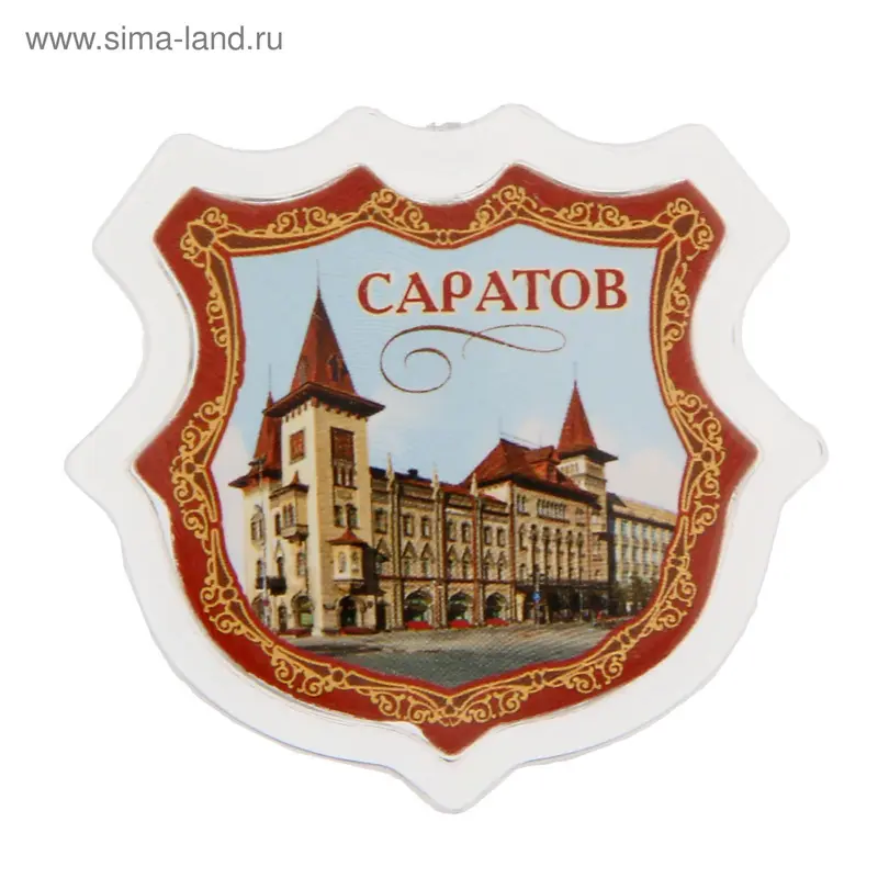 Магнит в форме герба «Саратов»