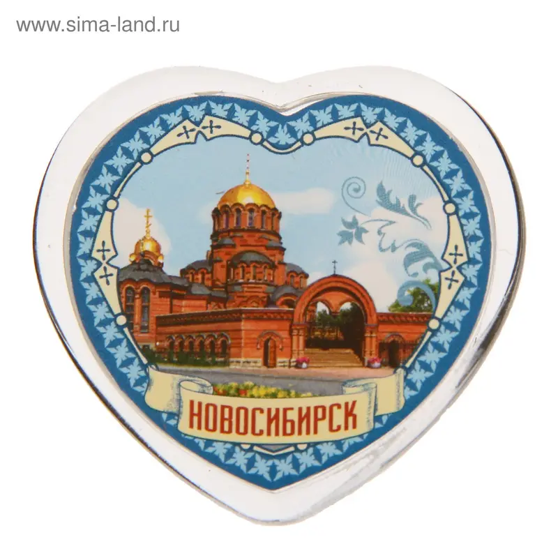 Магнит в форме сердца «Новосибирск»