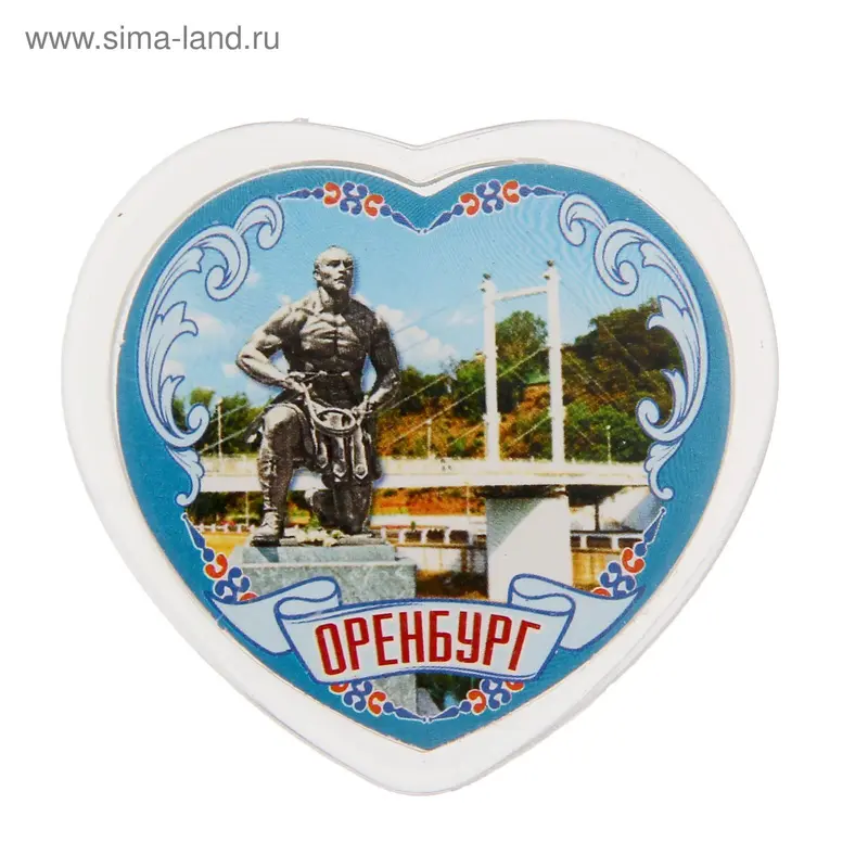 Магнит в форме сердца "Оренбург"