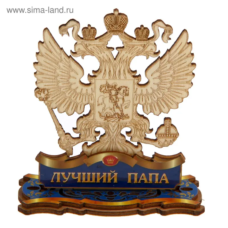 Фигура орел на подставке "Лучший папа"