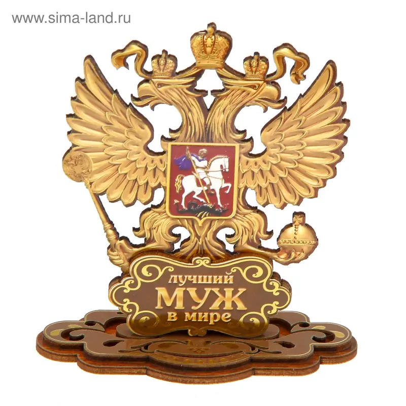 Фигура орел на подставке "Лучший муж в мире"