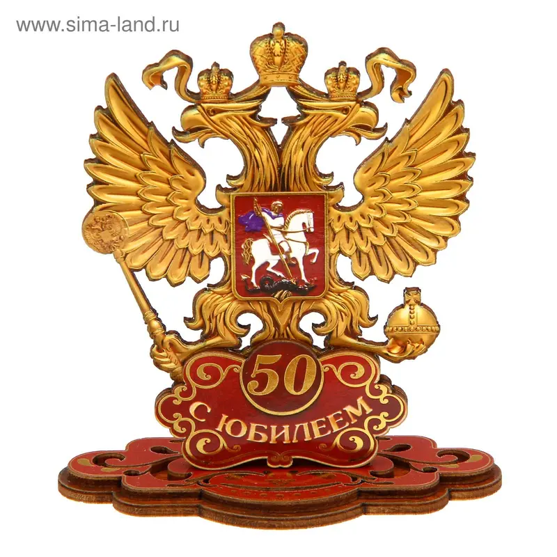 Фигура орел на подставке "С Юбилеем 50"