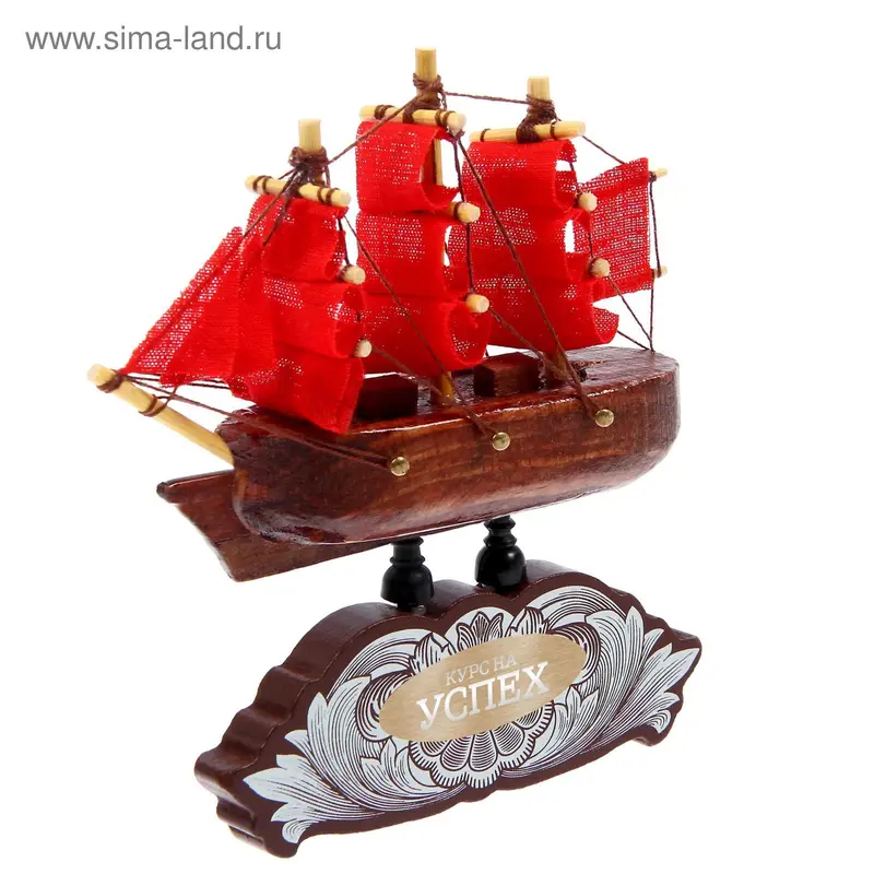 Корабль на фигурной деревянной подставке "Курс на успех", 9,5 см