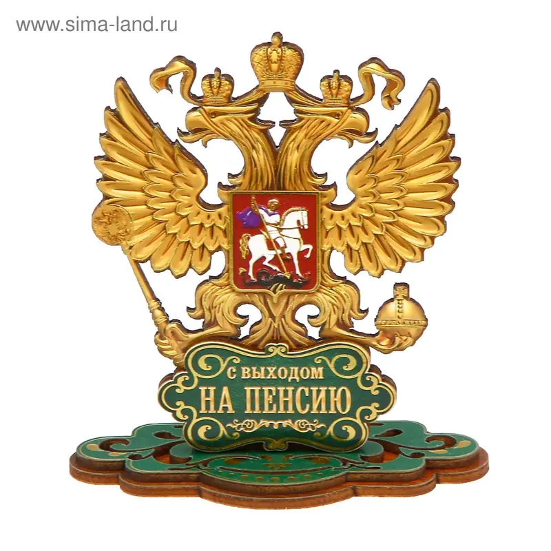 Фигура орел на подставке "С Выходом на пенсию"