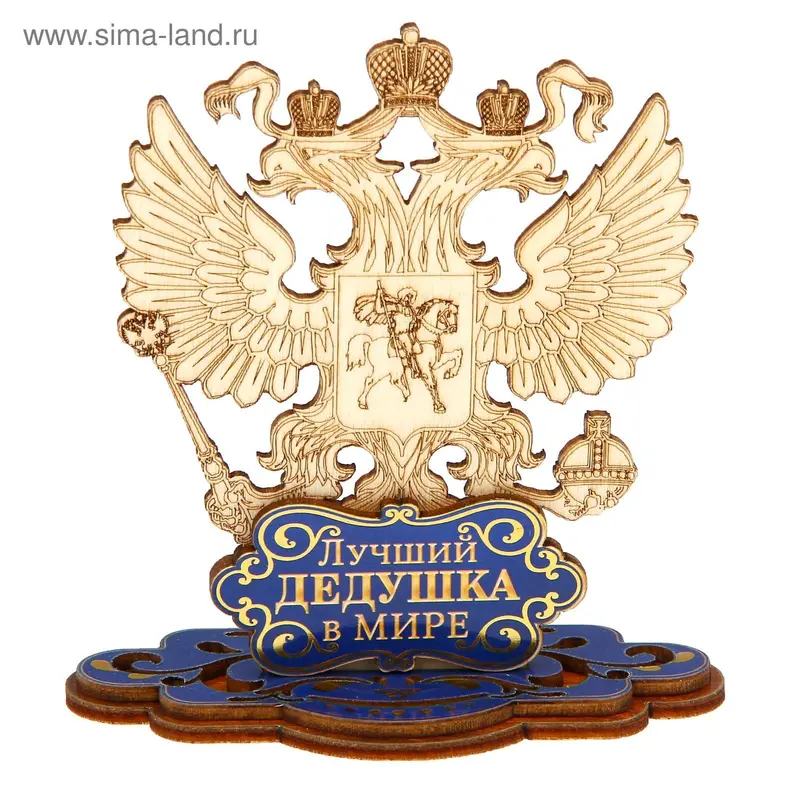 Фигура орел на подставке "Лучший дедушка в мире"