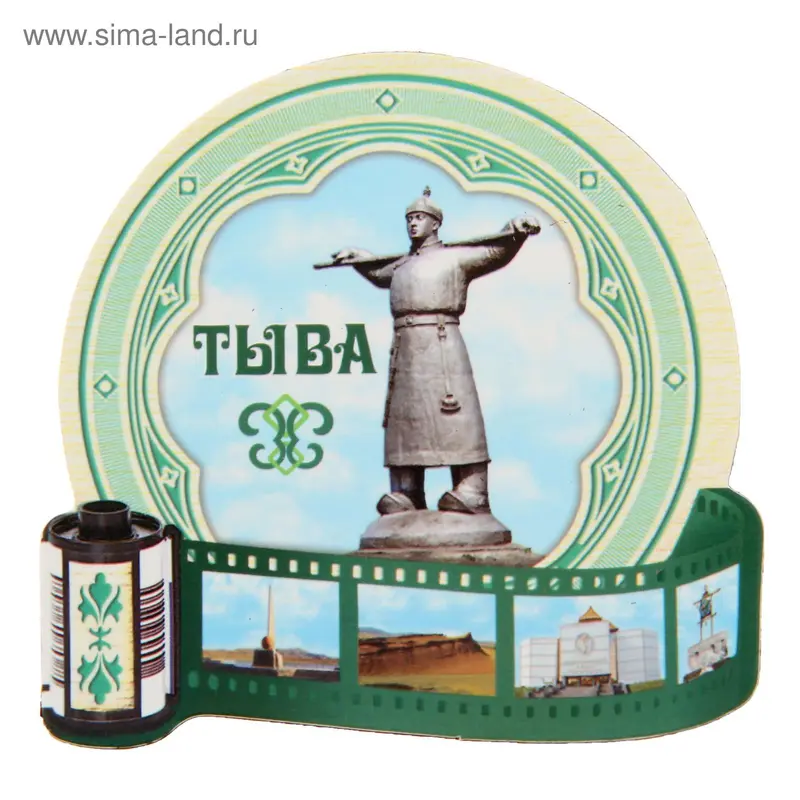 Магнит в форме фотоплёнки "Тыва"