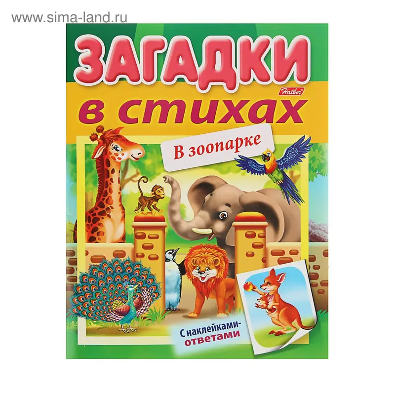 Загадки с наклейками в стихах "В зоопарке", УФ-лак