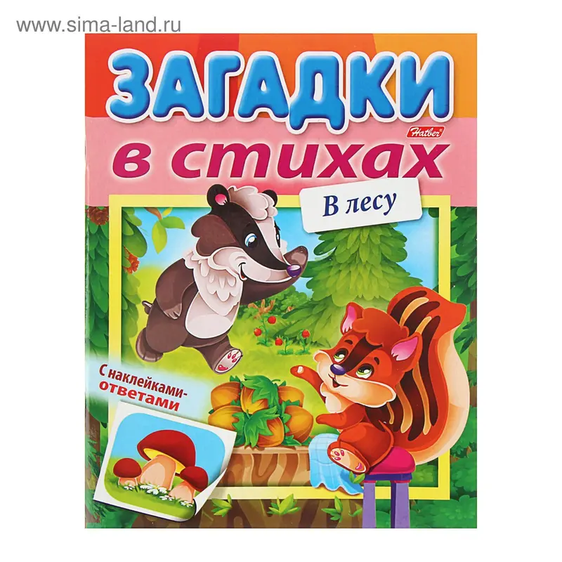 Загадки с наклейками в стихах "В лесу", УФ-лак