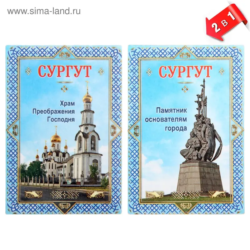 Магнит двусторонний «Сургут»