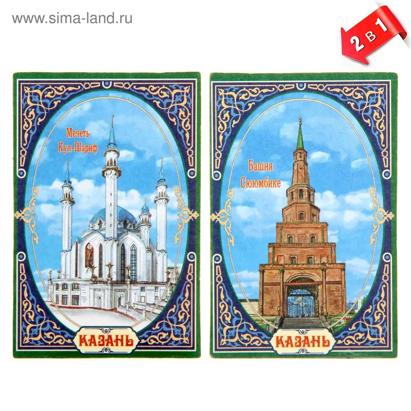 Магнит двусторонний «Казань»
