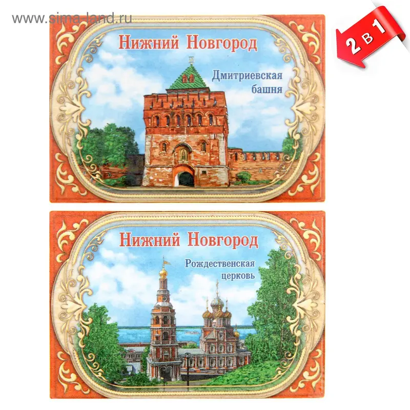 Магнит двусторонний «Нижний Новгород»