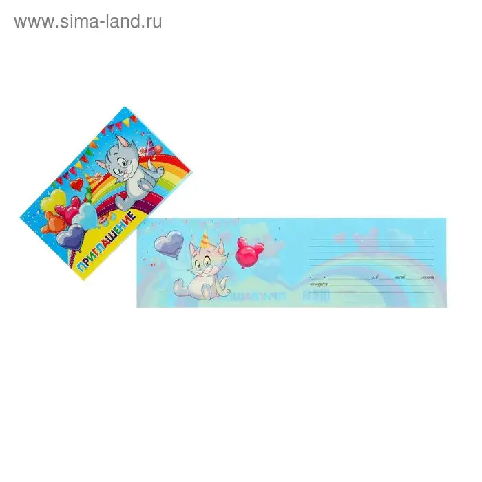 Приглашение "Детское" кот на радуге, блестки