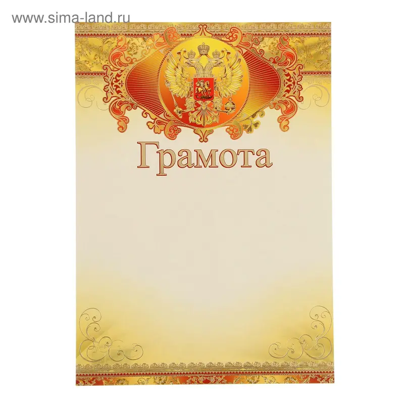 Грамота "Герб" фольга