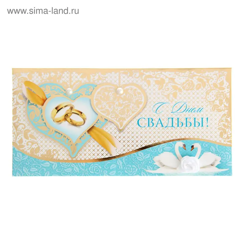 Конверт для денег "С Днём Свадьбы!" глиттер, стразы, ленты, декоративные цветы