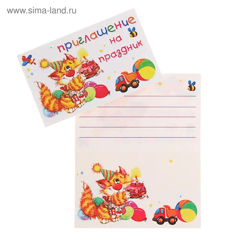 Приглашение "На праздник!" детское, кот
