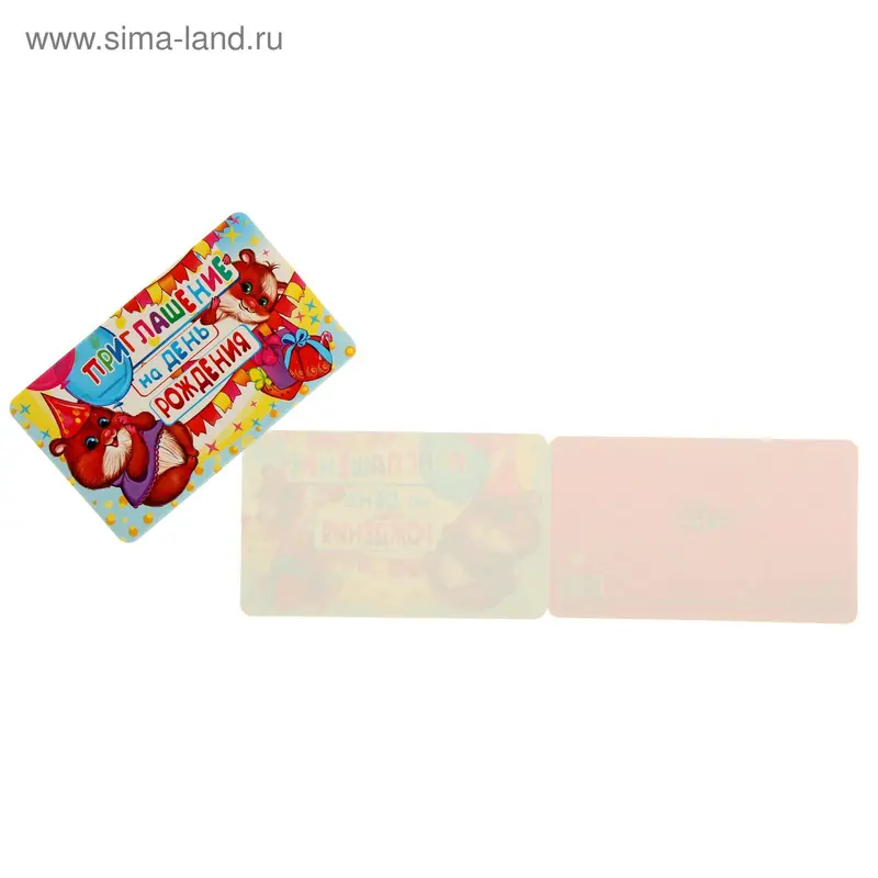 Приглашение "На День Рождения!" детское, хомяки