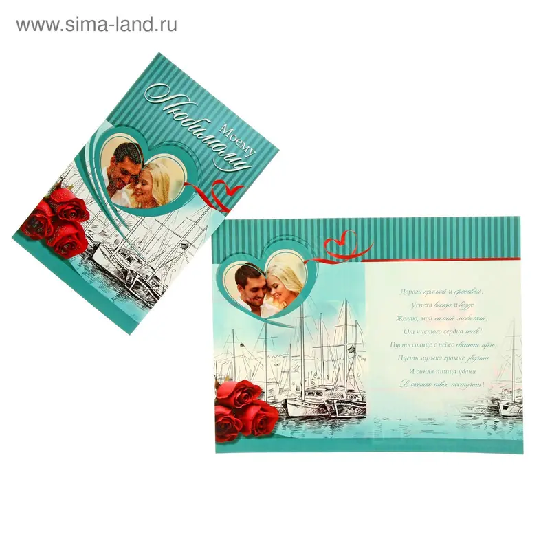 Открытка "Моему любимому" конгрев, блестки
