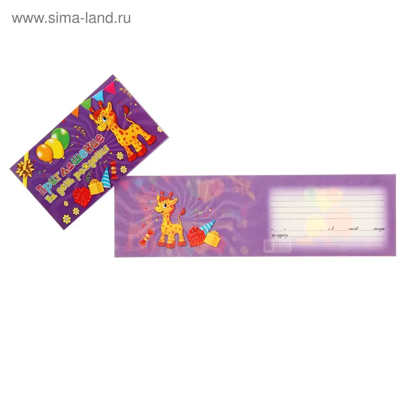 Приглашение "На День Рождения" глиттер, жираф