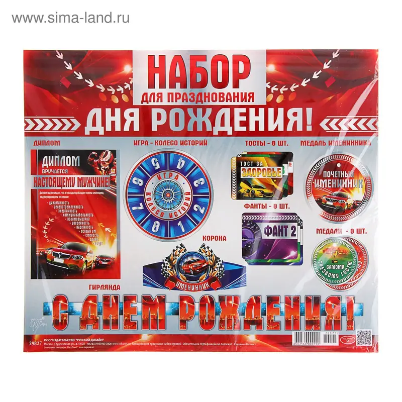 Набор поздравительный «Для проведения Дня Рождения»