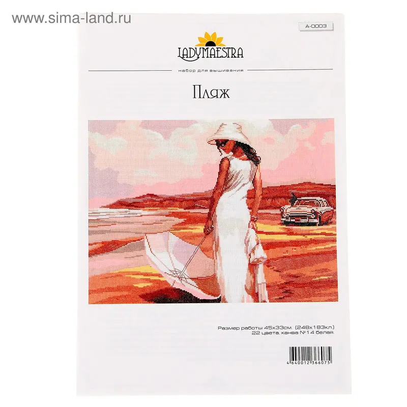Набор для вышивания "Пляж", 45х33 см