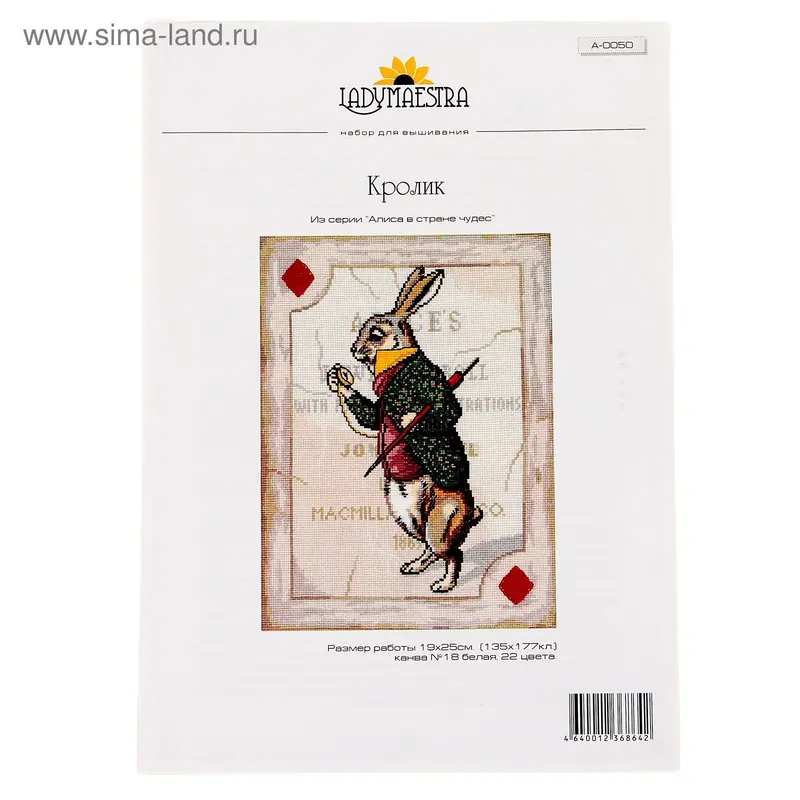 Набор для вышивания "Кролик", 19х25 см