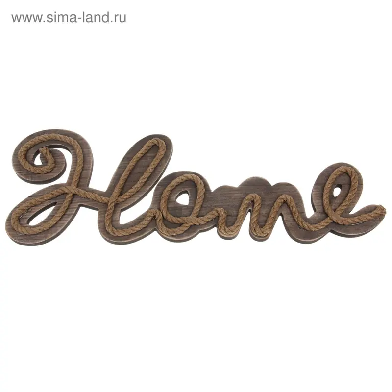 Табличка декоративная "Home" 71*2*23 см