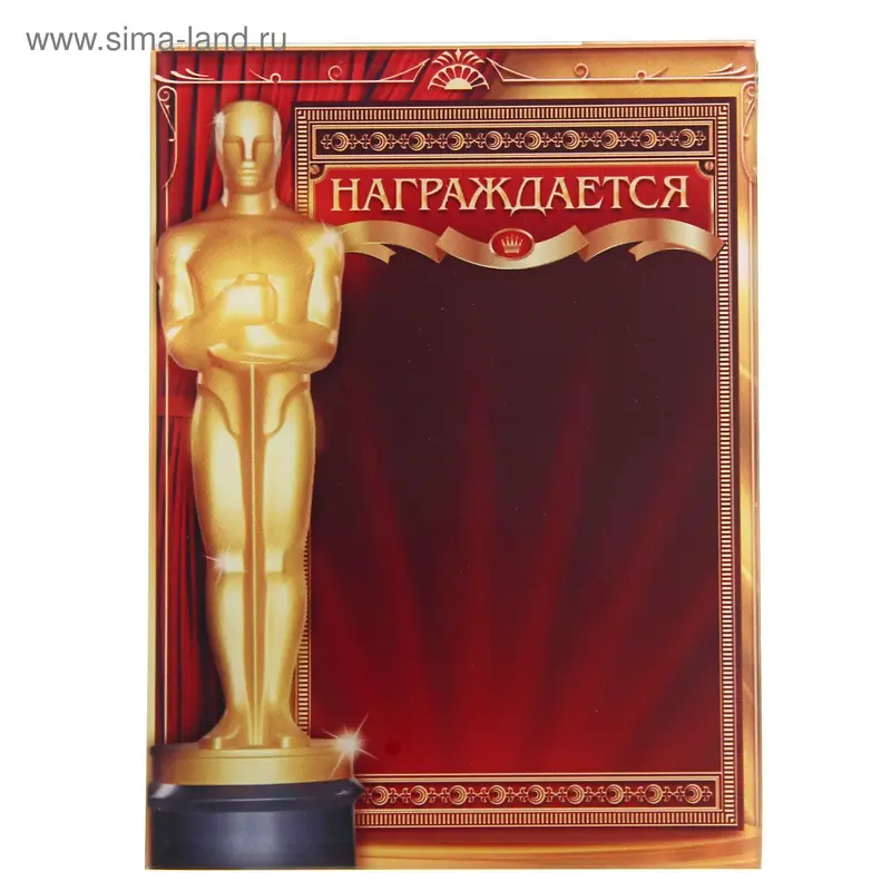 Награда спортивная "Оскар"