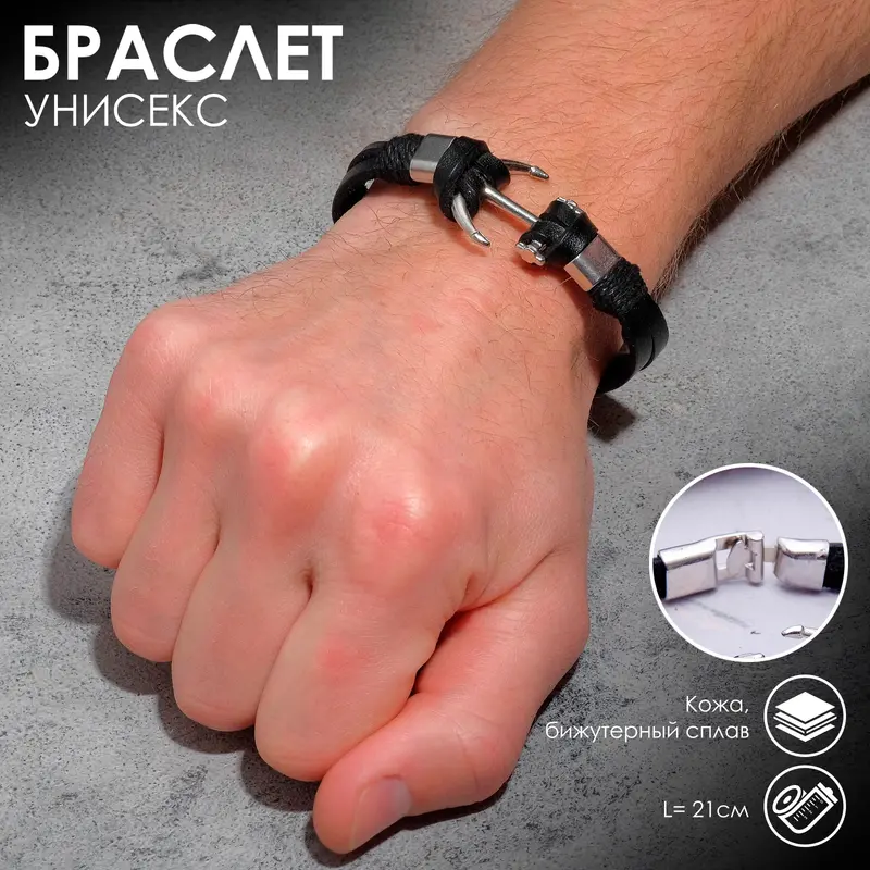 Браслет унисекс «Стиль» якорь, цвет чёрный с серебром, 21 см