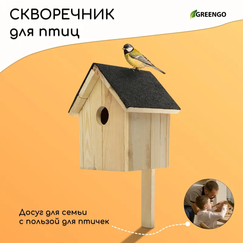 Скворечник, 19 × 19 × 38 см, Greengo