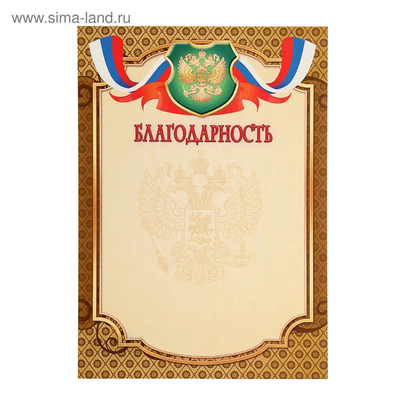 Благодарность "Универсальная"