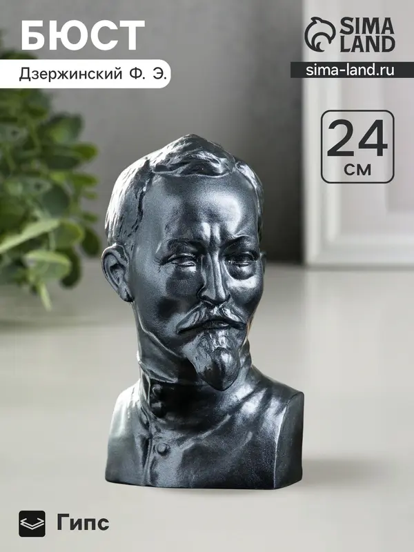 Бюст «Дзержинский», гипс под металлик, 12×24×12 см