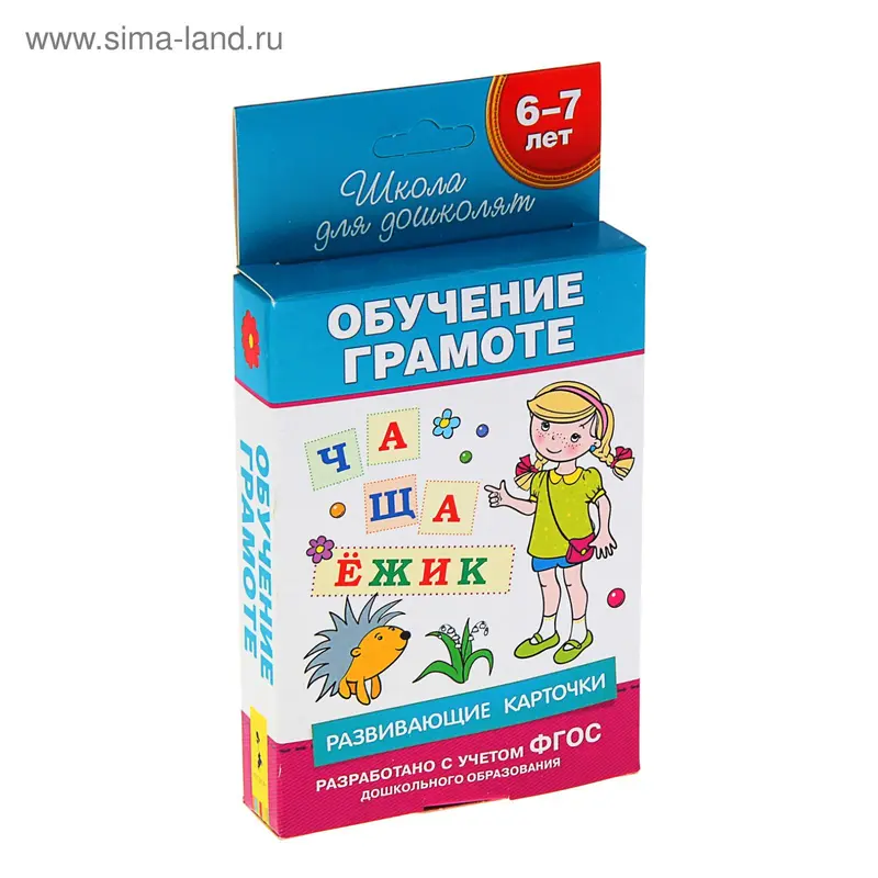 Развивающие карточки «Обучение грамоте»: для детей 6-7 лет