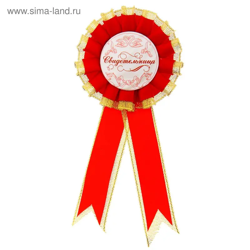 Свадебный значок "Свидетельница"