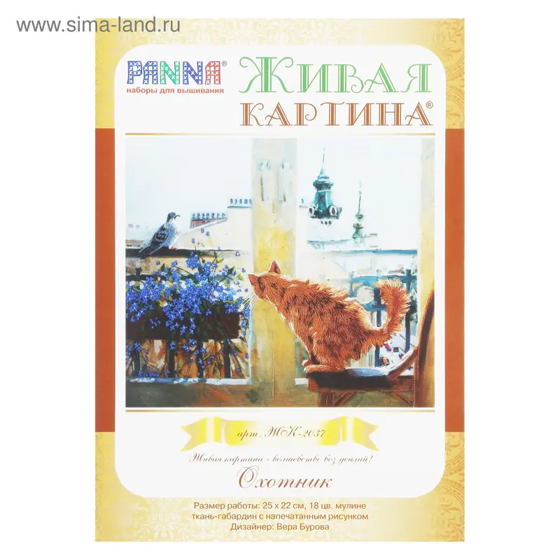 Набор для вышивания "Живая картина. Охотник"