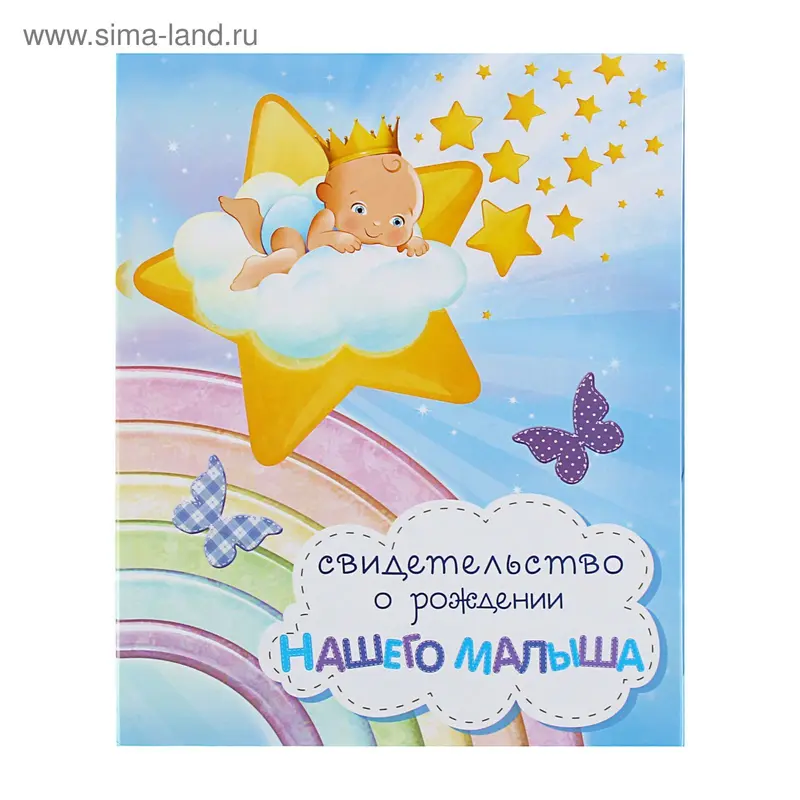 Папка под свидетельство о рождении "Наш малыш"