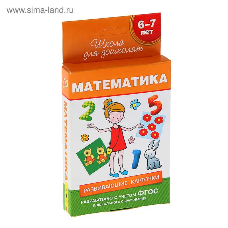 Школа для дошколят. Развивающие карточки «Математика» 6-7 лет