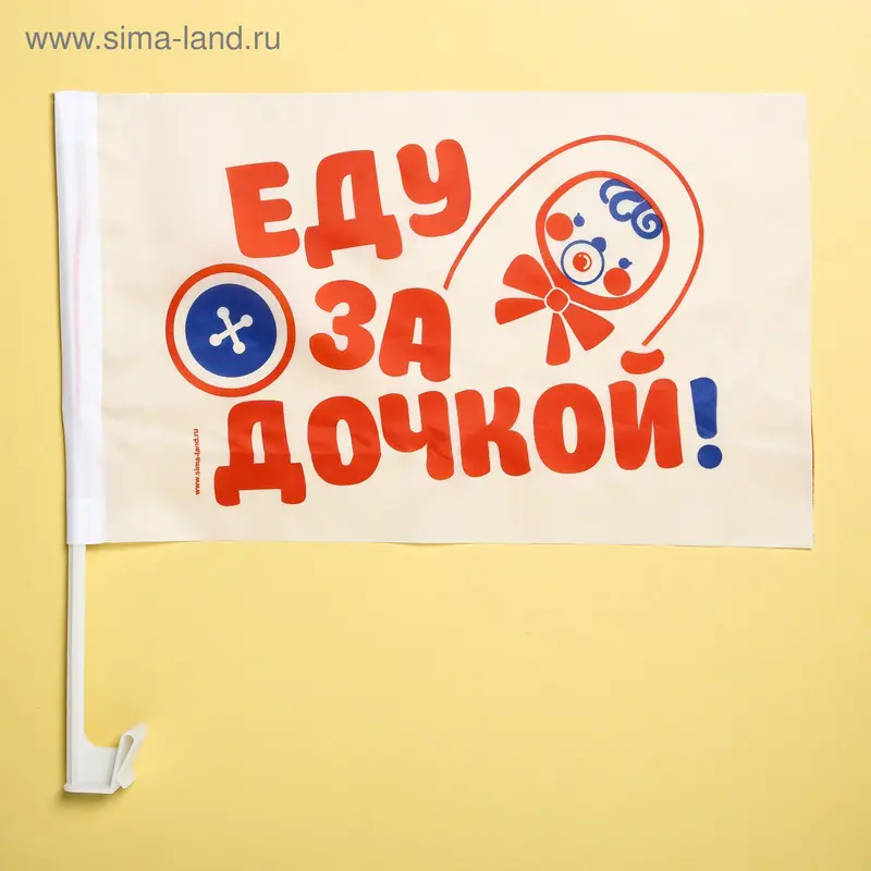 Флаг автомобильный «Еду за дочкой», 2 шт