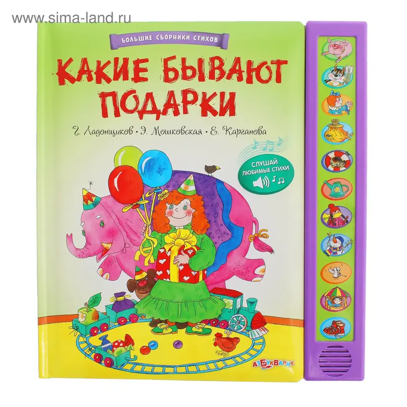 Книга музыкальная «Какие бывают подарки», 14 страниц