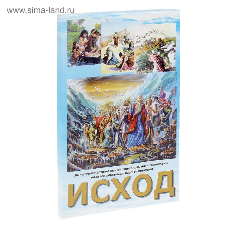 Настольная игра-викторина "Исход"