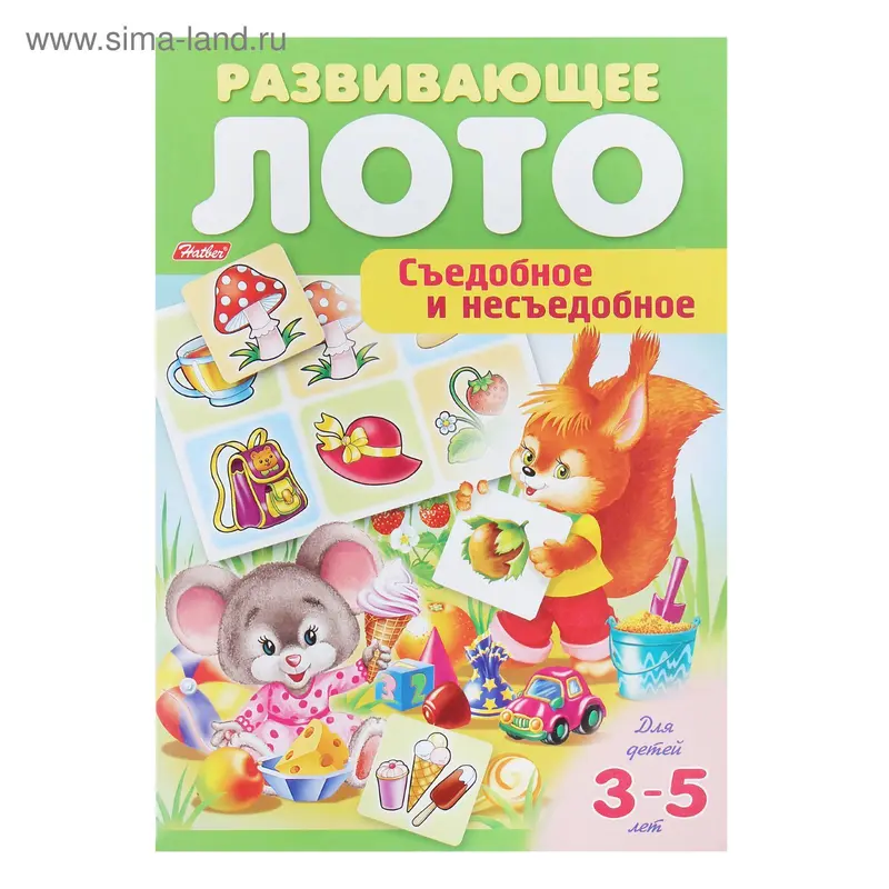 Лото "Съедобное и несъедобное"