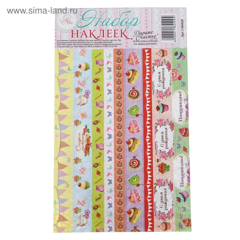 Наклейки‒тесьма «Сладкие моменты», 12.5 × 21 см