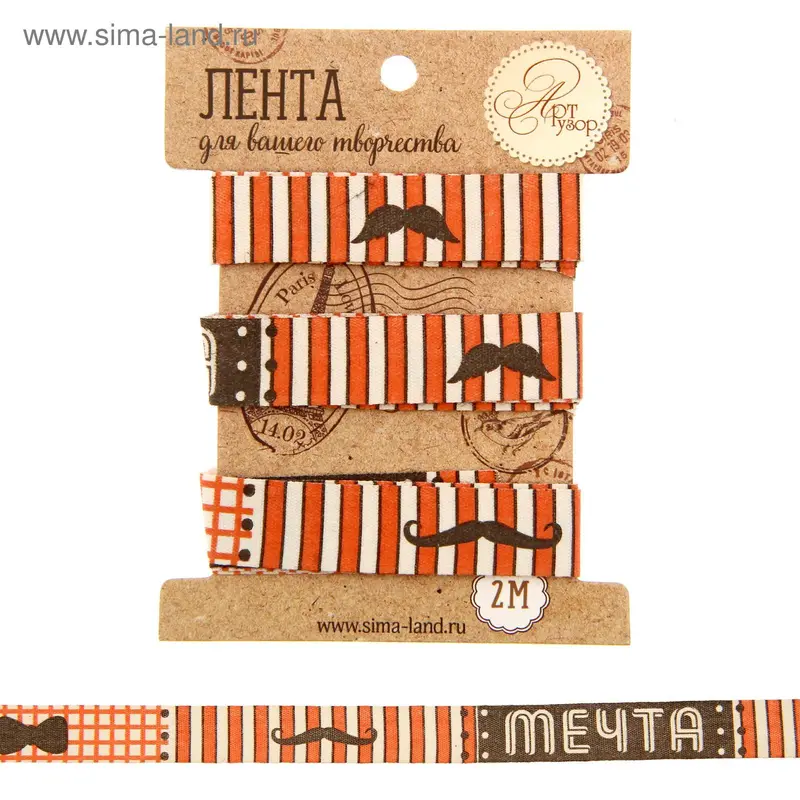 Лента декоративная хлопковая «Мечта», 1,5 см × 2 м