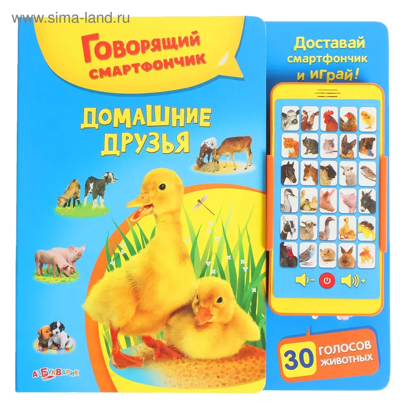 Книга музыкальная со смартфончиком «Домашние друзья», 14 страниц