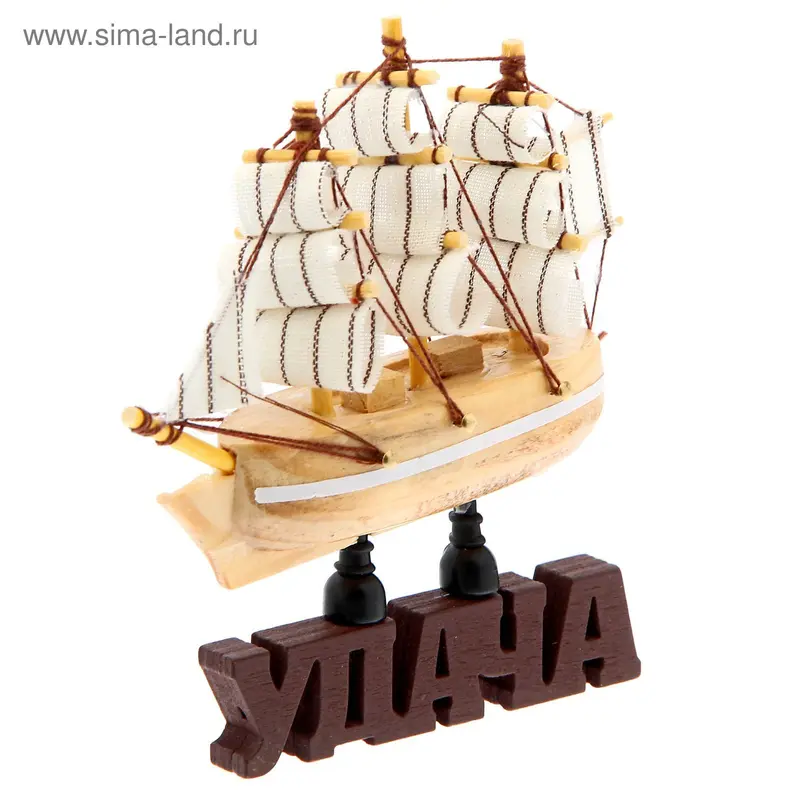 Корабль на фигурной деревянной подставке "Удача", 9,5 см