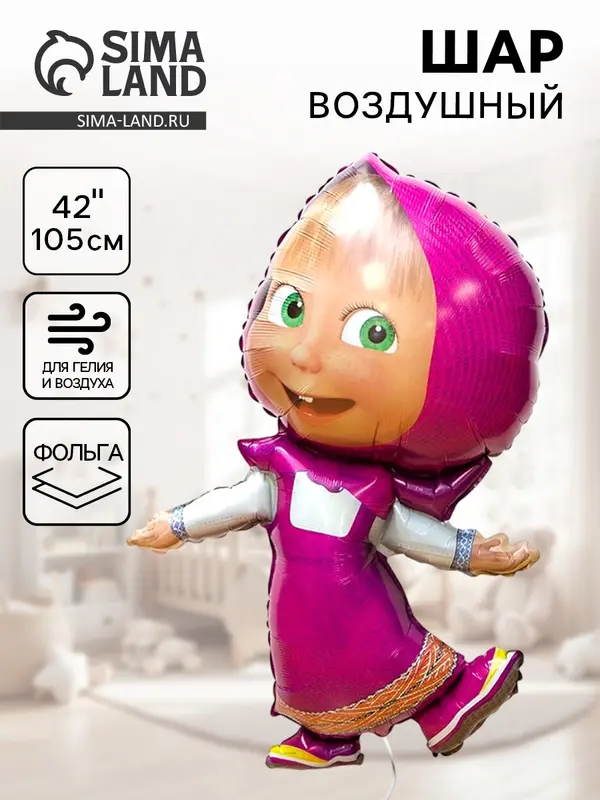 Воздушный шар фольгированный 42" «Маша»