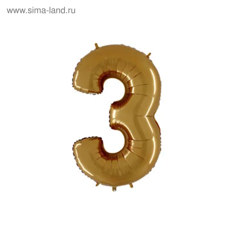 Шар фольгированный 40" "Цифра 3", цвет золотой
